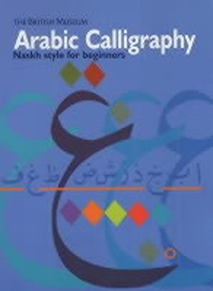 Arabic Calligraphy - Naskh Script for Beginners