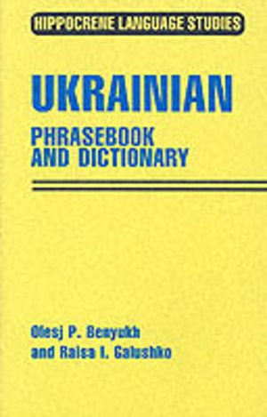 Ukrainian-English Phrasebook and Dictionary