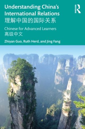 Understanding China's International Relations ????????? - Chinese for Advan