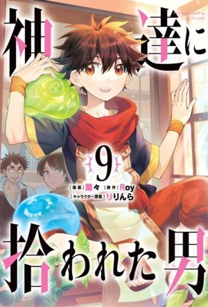 By the Grace of the Gods (Manga) 09