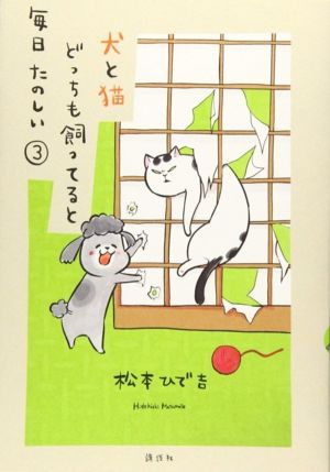 With a Dog AND a Cat, Every Day is Fun, Volume 3