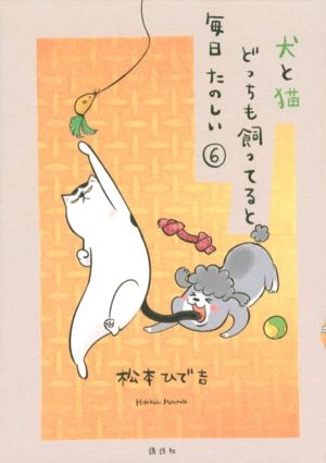 With a Dog AND a Cat, Every Day is Fun, Volume 6