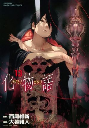 BAKEMONOGATARI (manga), volume 13