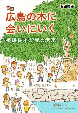 A Trip to the Hiroshima Trees (Japanska)