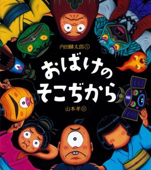 The Hidden Strength of Ghosts (Japanska)