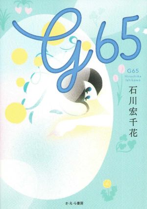 G65 (Japanska)