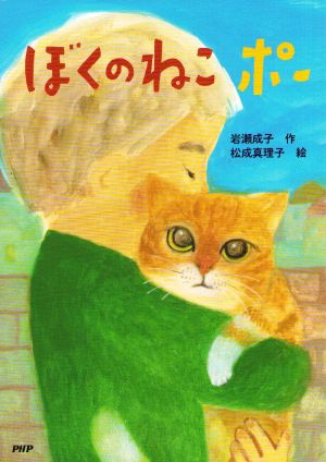 My Cat, Poe (Japanska)