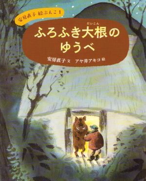 The Night of Simmered Daikon (Japanska)