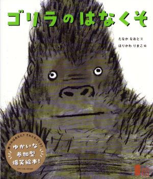 Gorilla Boogers (Japanska)