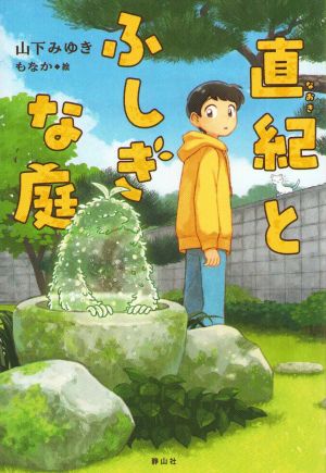Naoki and The Mysterious Garden (Japanska)