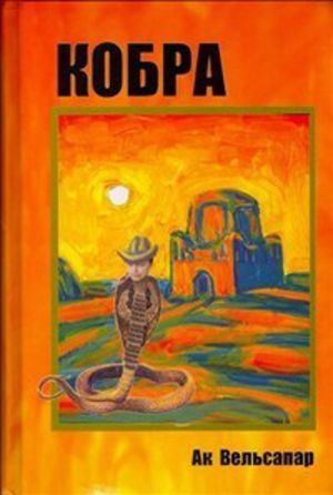 Kobra