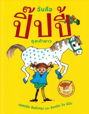 Känner du Pippi Långstrump? (Thai)