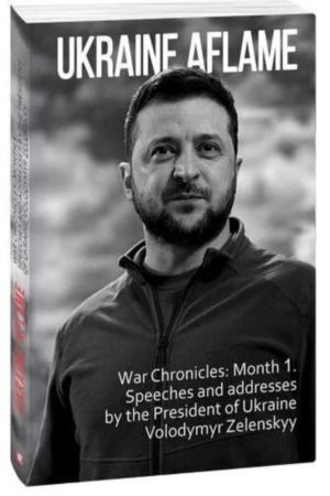 Ukraine aflame. War Chronicles. Month 1 - Speeches and addresses by the Pre