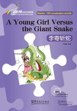 Young Girl Versus the Giant Snake - Rainbow Bridge Graded Chinese Reader, S