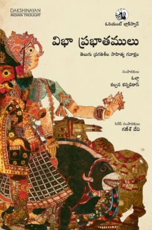 Vibha Prabhatamulu: - Telugu Pragatisheela Sahitya Gavaksham