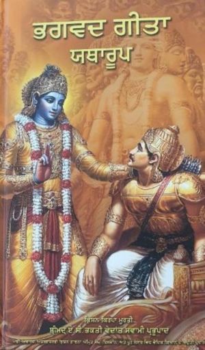 Bhagavad Gita As It Is [Punjabi language]
