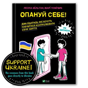 Ta makten (Ukrainska)