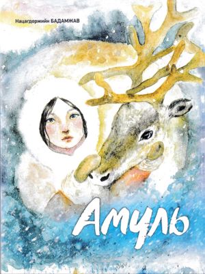 Amul (Mongoliska)