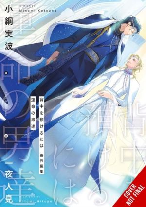You Can Have My Back: Extra Edition (light novel) - Destined Souls (Extra E