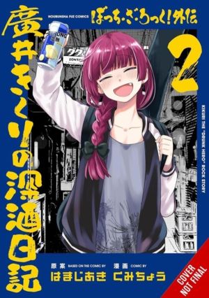 Bocchi the Rock! Side Story: Kikuri HiroiÔÇÖs Heavy-Drinking Diary, Vol. 2